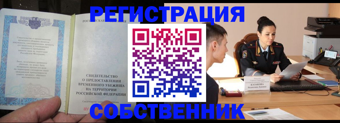 временная прописка в Моздоке