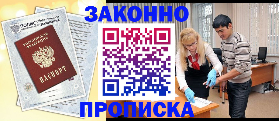 прописка иностранных граждан в Моздоке