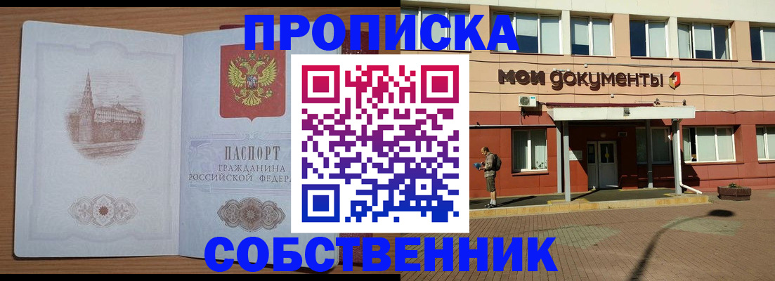 прописка для школы в Моздоке